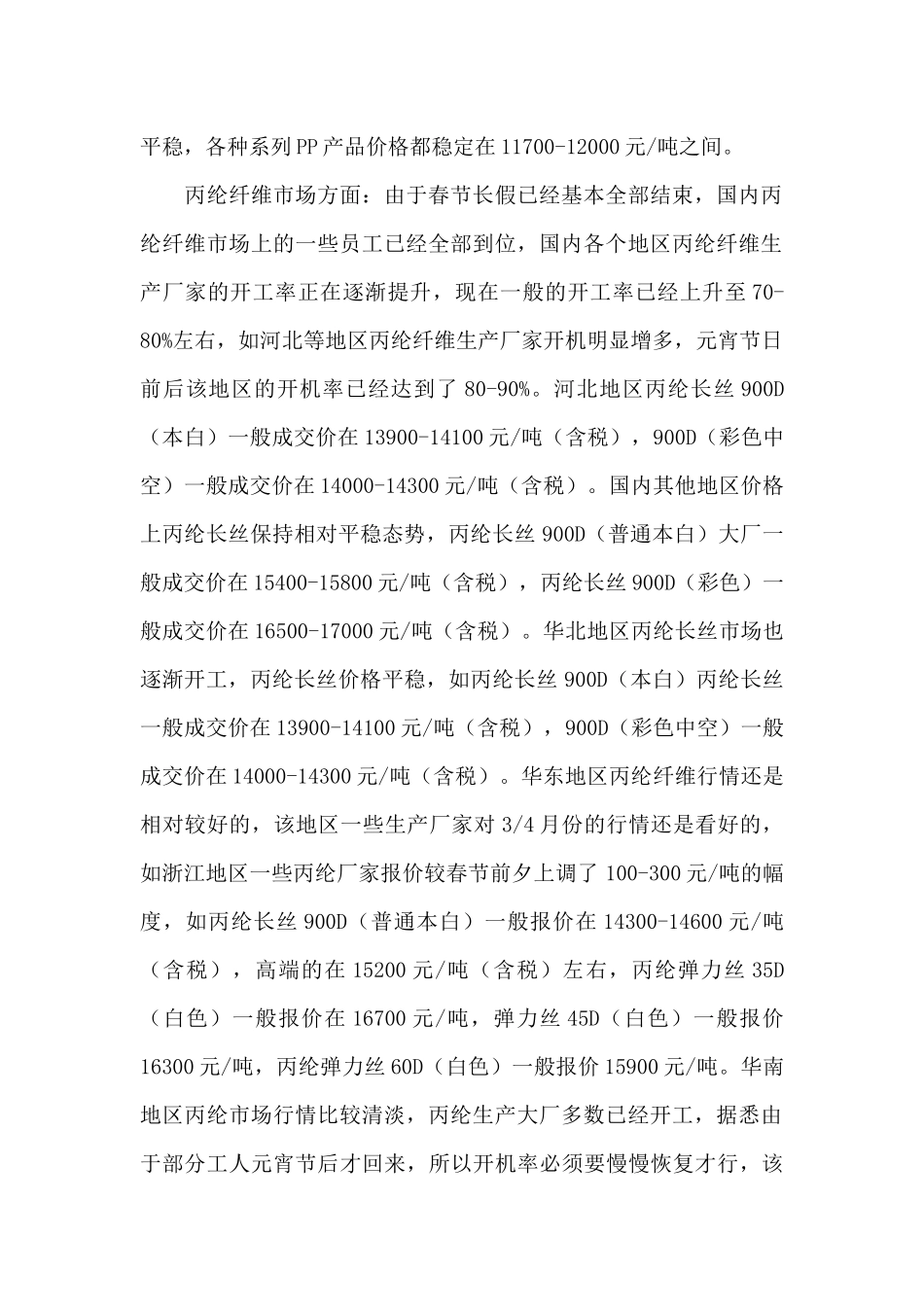 丙纶纤维上下游市场分析及预测_第2页