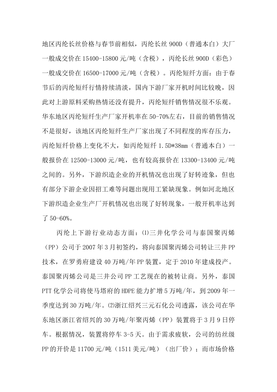 丙纶纤维上下游市场分析及预测_第3页