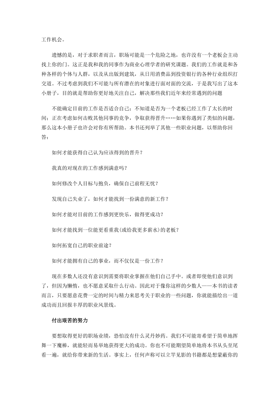 职场成功培训手册_第2页