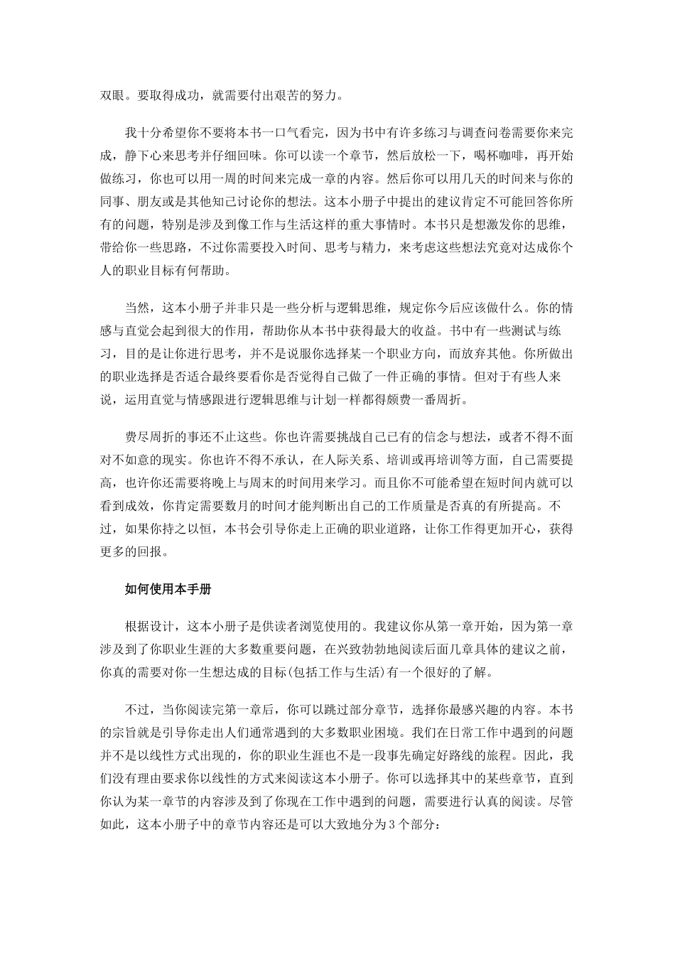 职场成功培训手册_第3页