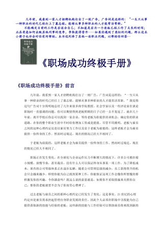 职场成功培训手册