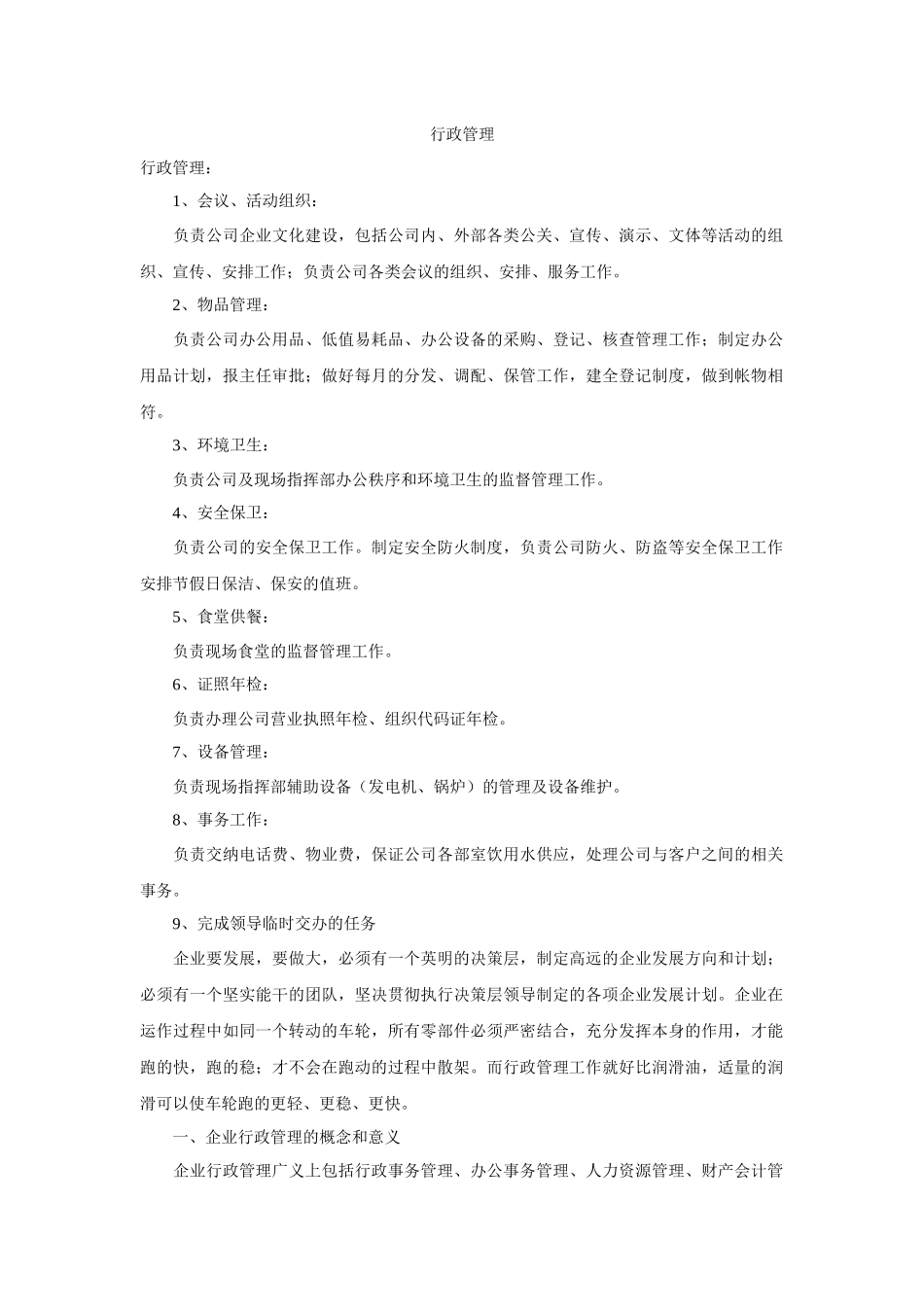 怎样做行政管理_第1页