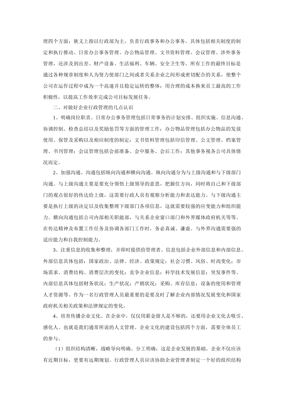 怎样做行政管理_第2页