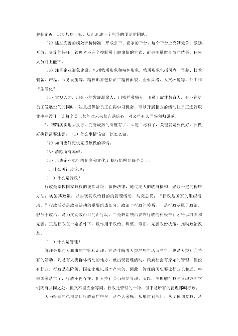 怎样做行政管理_第3页