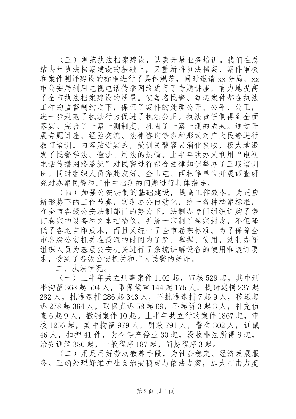 法制办公室上半年工作总结暨下半年工作安排_第2页