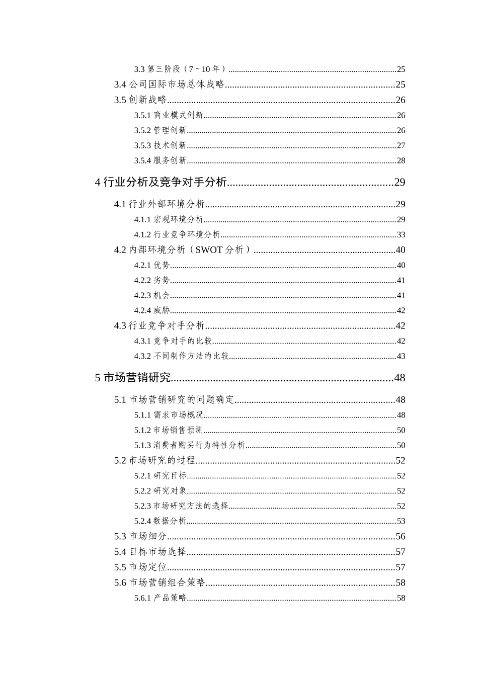 辽宁省大学生创业计划竞赛获奖作品--智图加工图软件_第2页