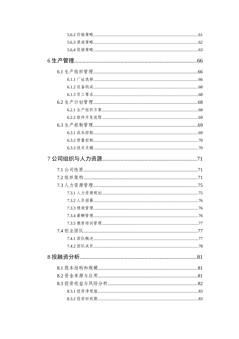 辽宁省大学生创业计划竞赛获奖作品--智图加工图软件_第3页