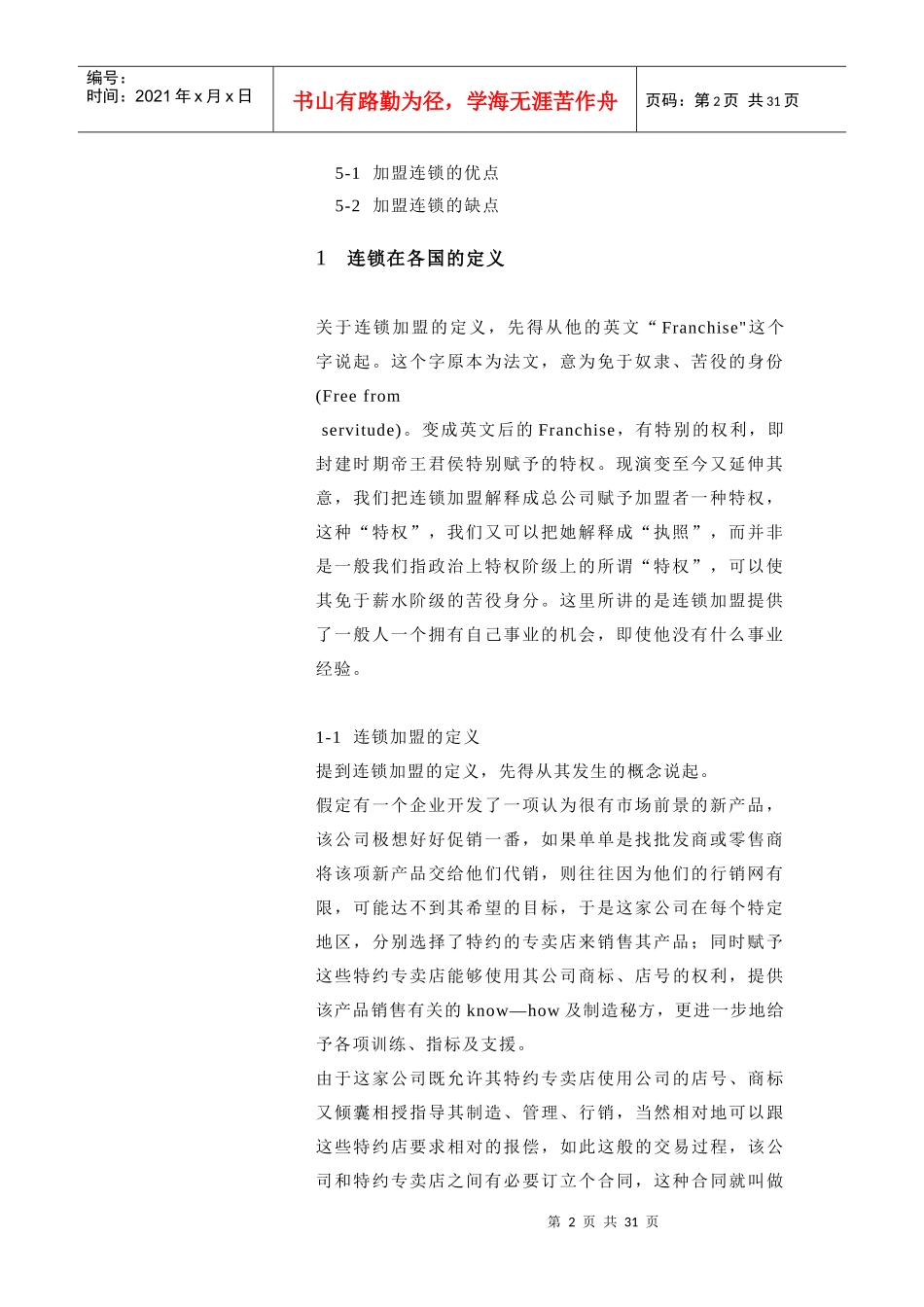 连锁特许经营的概念与发展历程_第2页