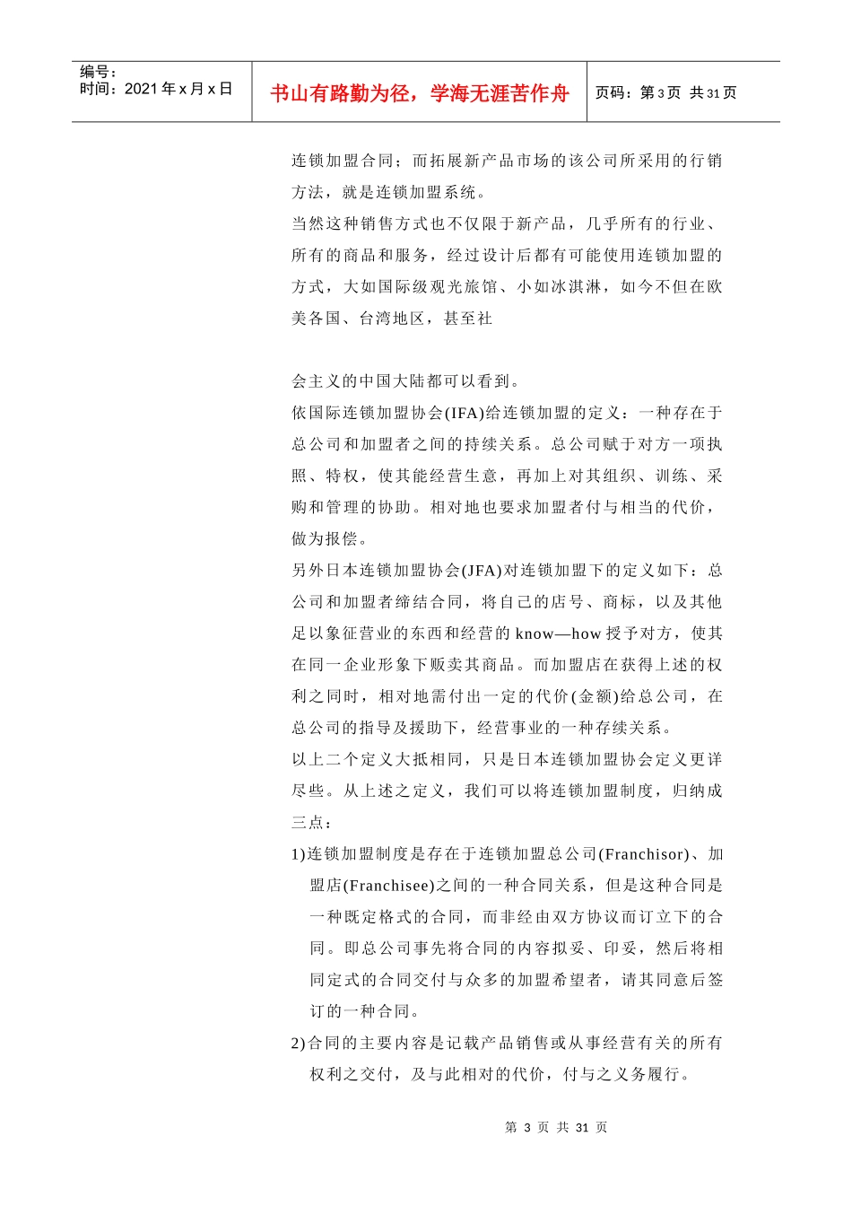 连锁特许经营的概念与发展历程_第3页