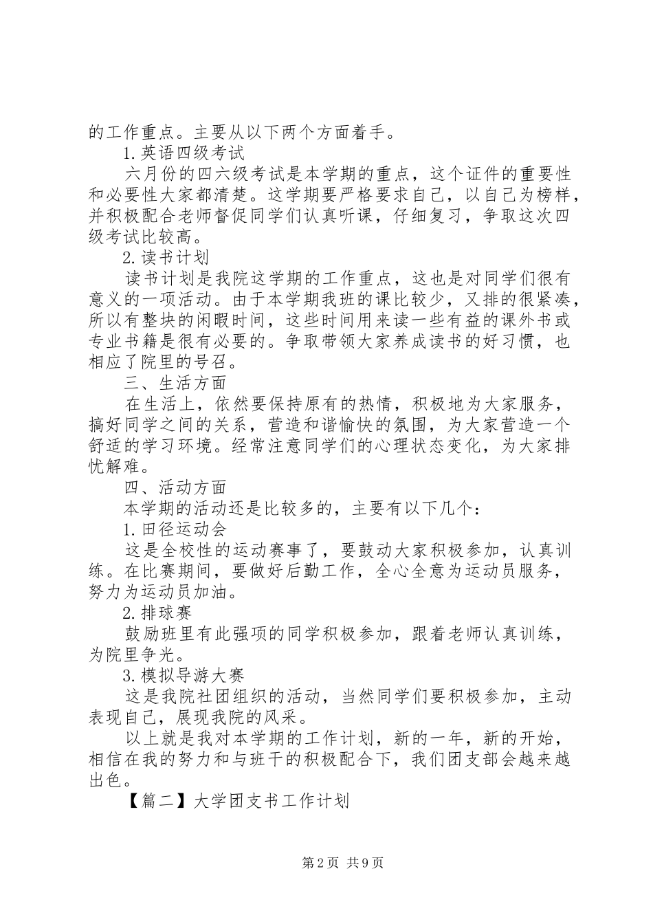 大学团支书工作计划20XX年精选_第2页