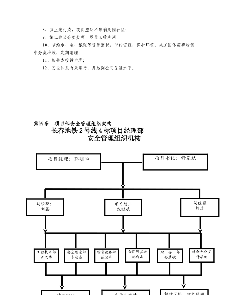 长春地铁2号线员工安全手册_第3页