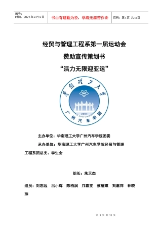 赞助宣传策划书