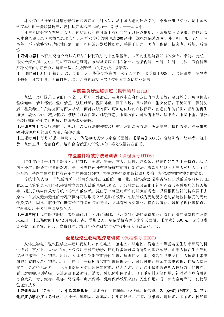 招生简章-北京华佗培训学校20年的积累，权威的中医实战技_第3页