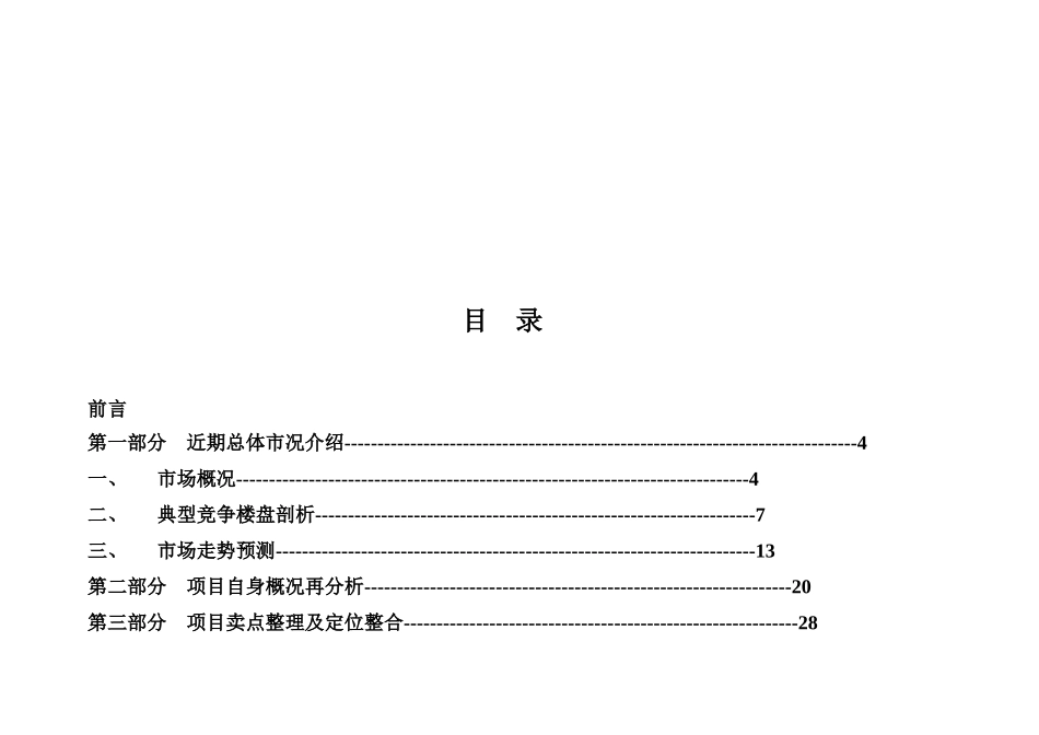 地产某项目销售推广策略建议书1_第1页