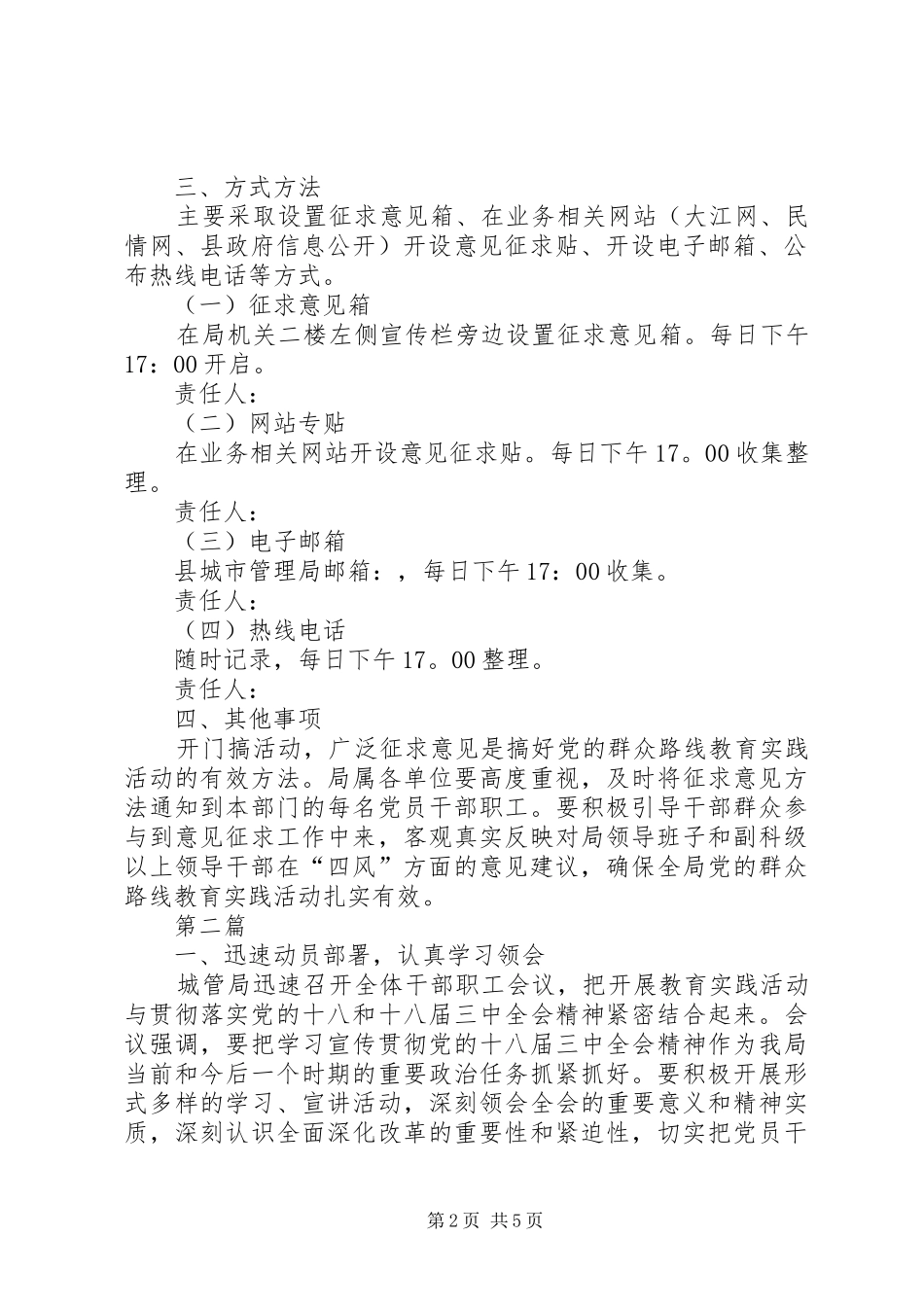 党的群众路线工作安排3篇_第2页