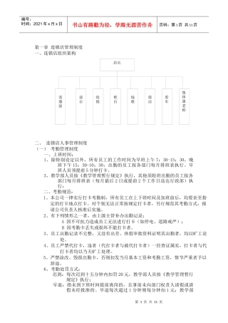 连锁店管理手册