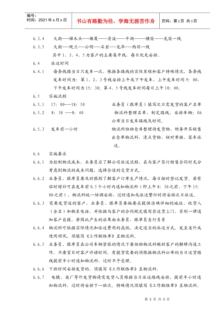 适用于珠三角地区的物流派送方安_第2页