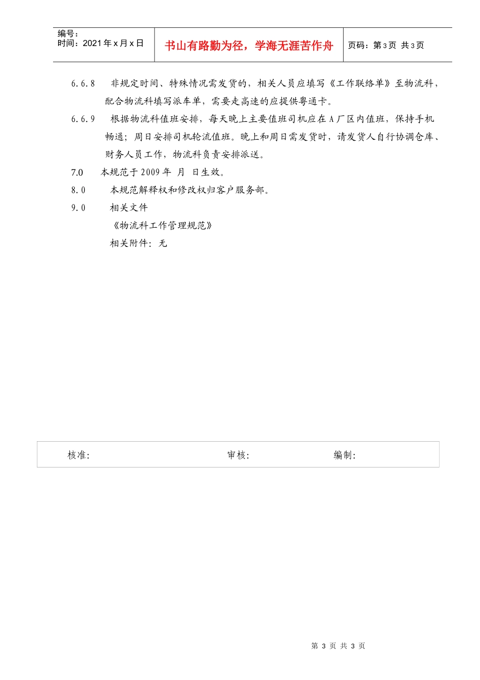 适用于珠三角地区的物流派送方安_第3页