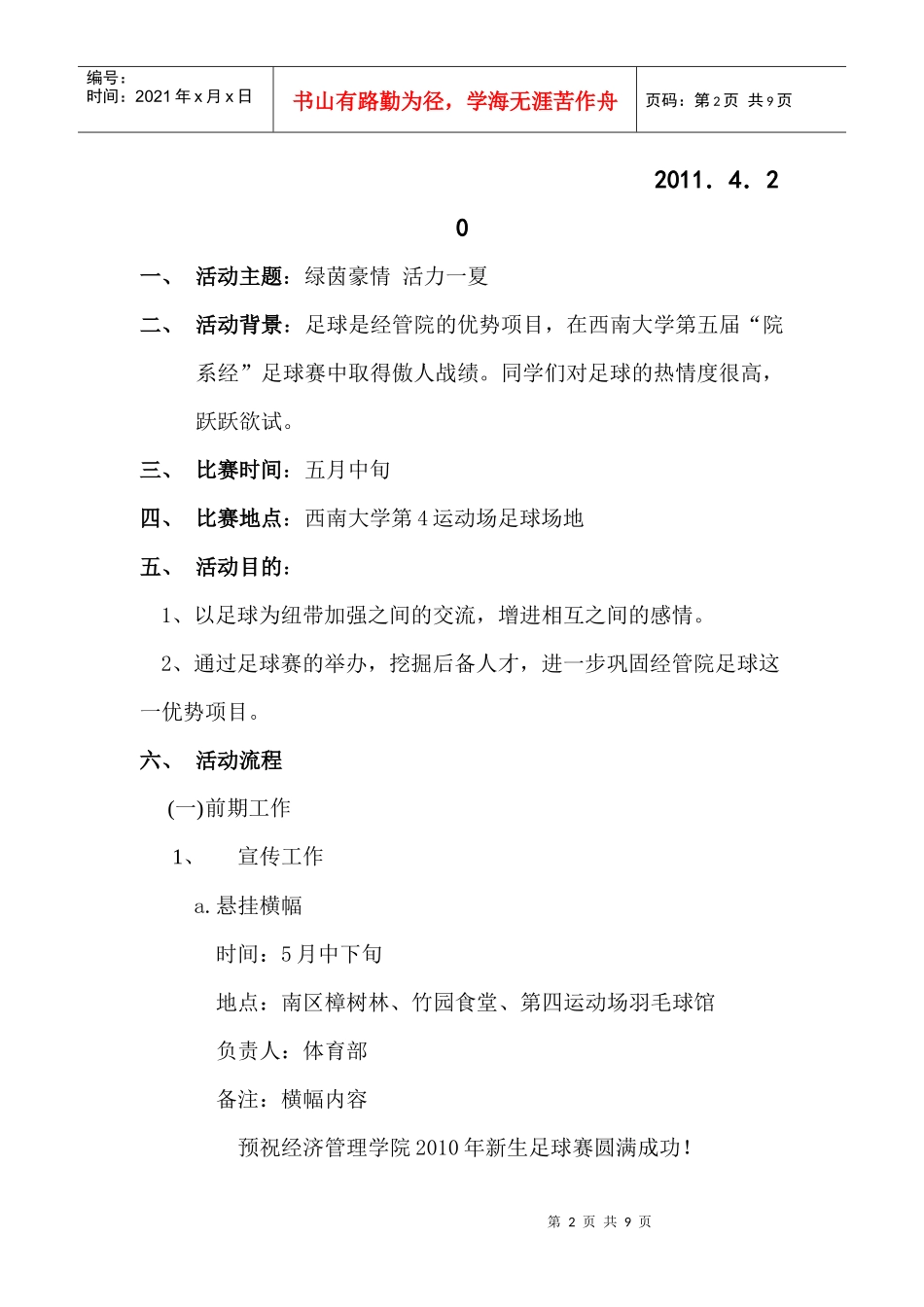 足球赛策划方案_第2页