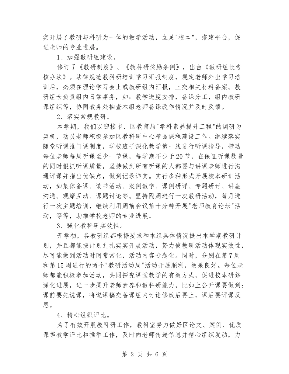 2024年中学一学期教科研工作总结_第2页