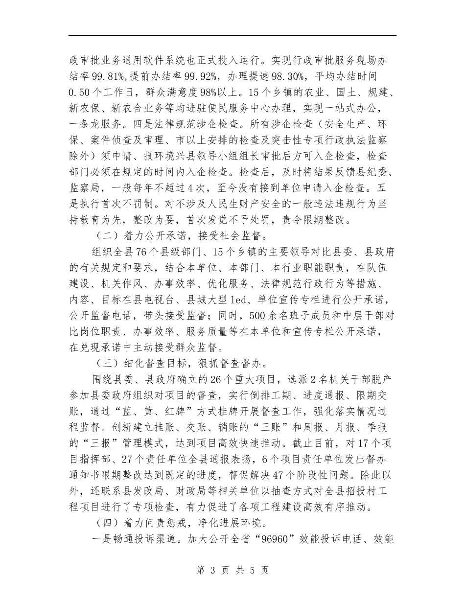 质量强县工作自查报告【新版】_第3页