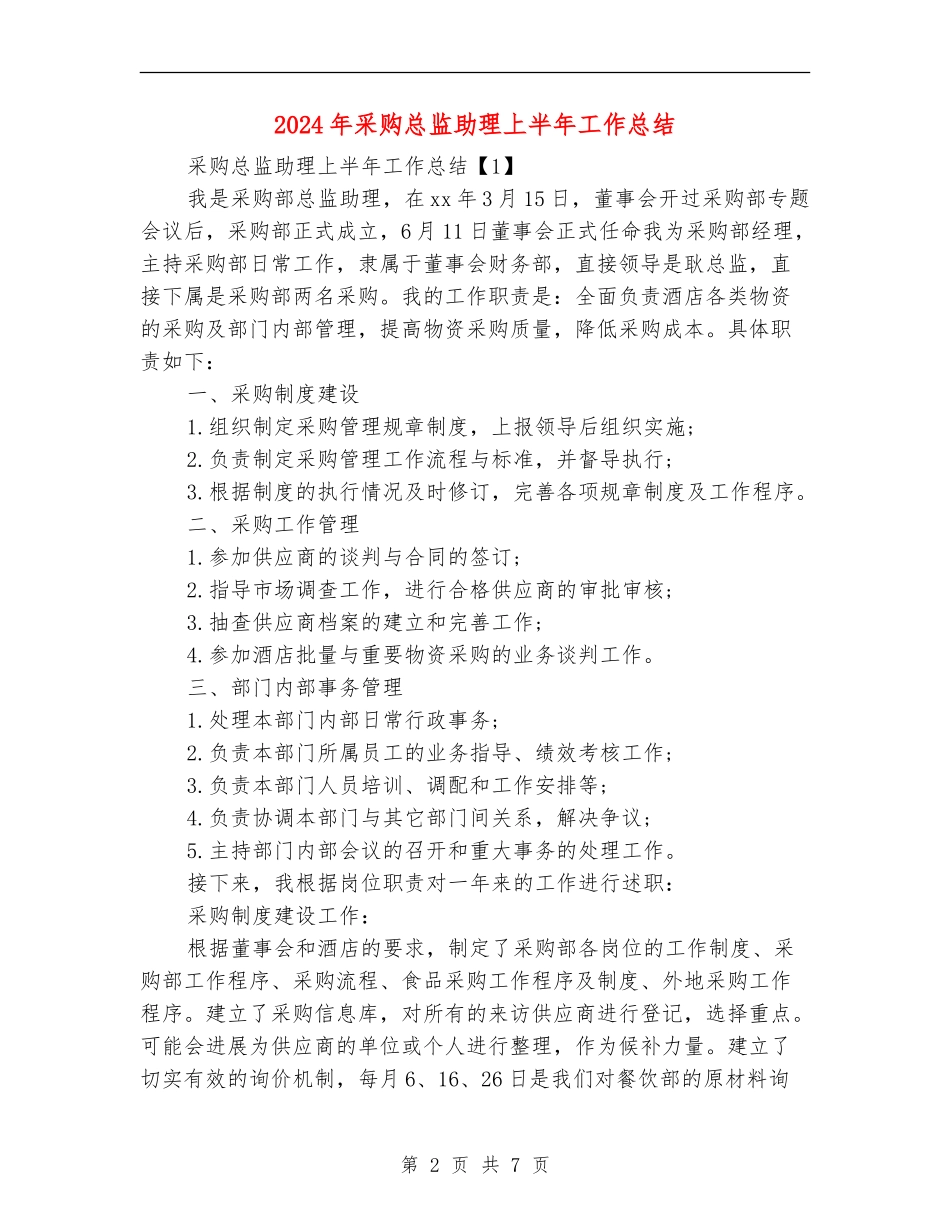 2024年采购总监助理上半年工作总结_第2页