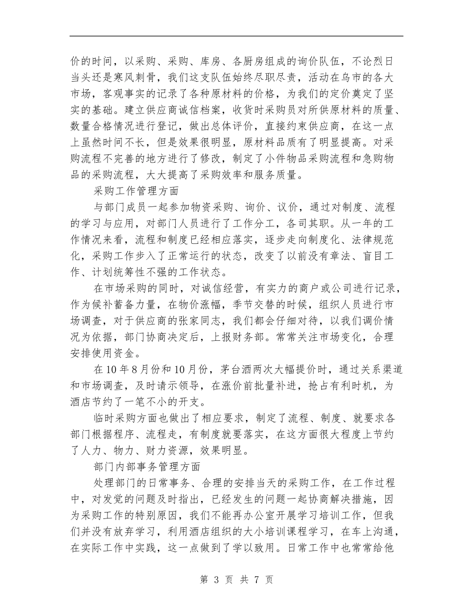 2024年采购总监助理上半年工作总结_第3页