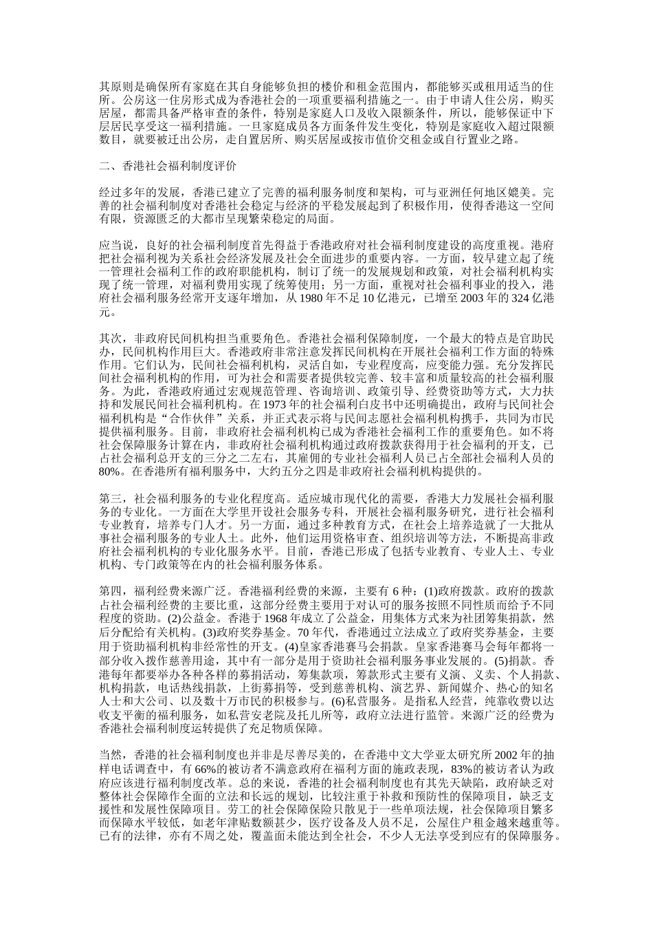 香港社会福利制度研究与启示_第3页