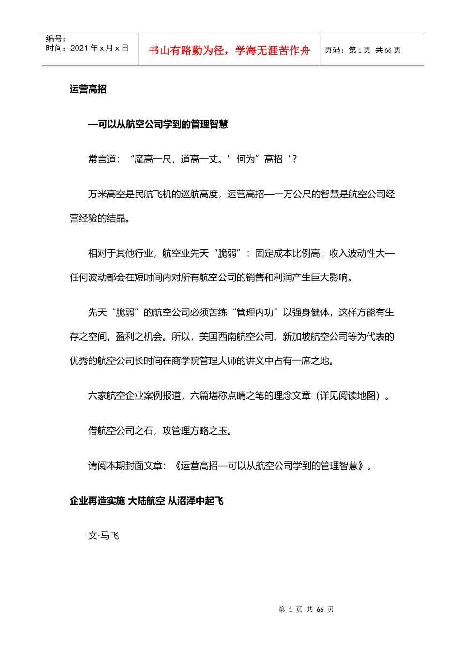 运营高招(2)_第1页