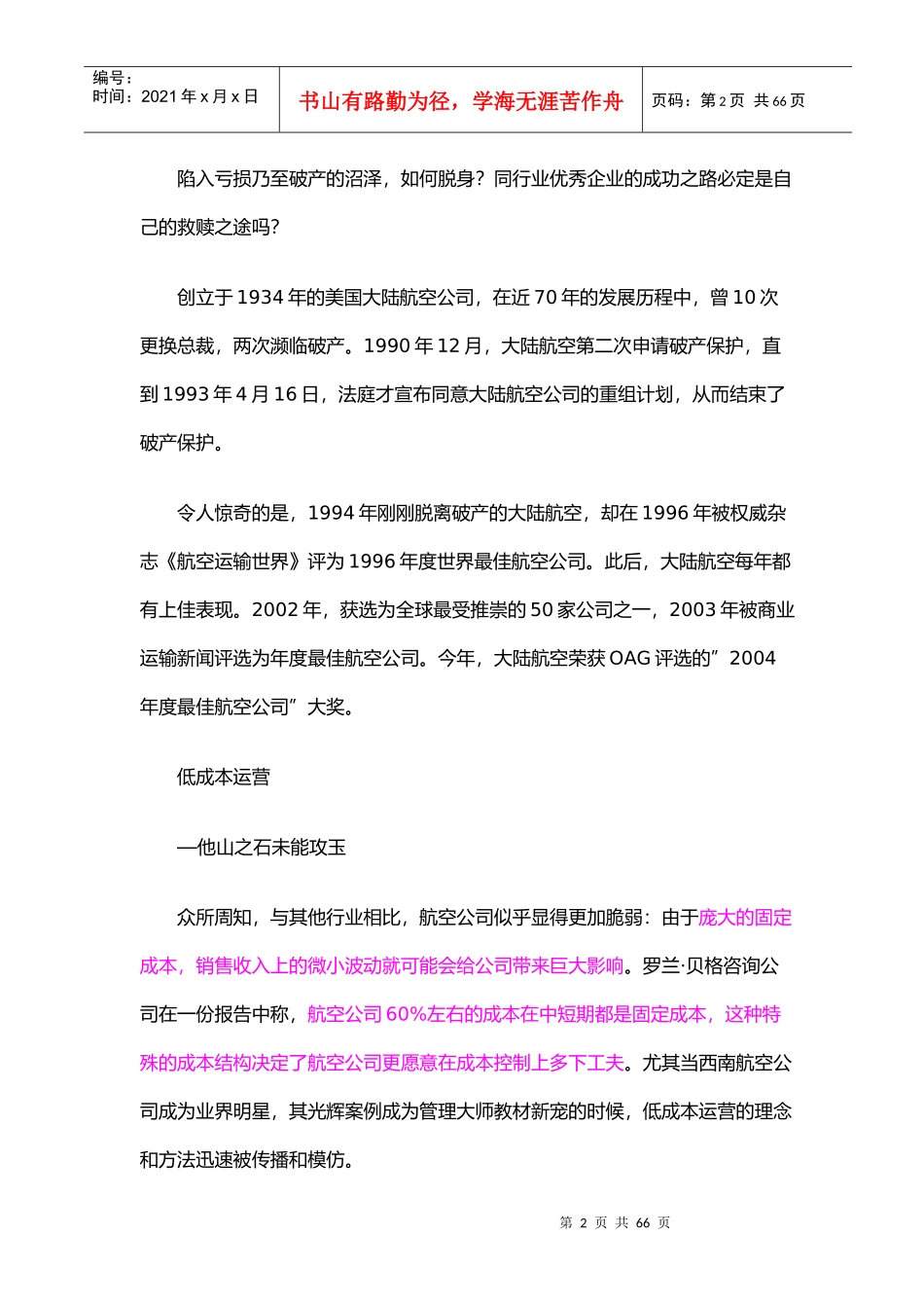 运营高招(2)_第2页