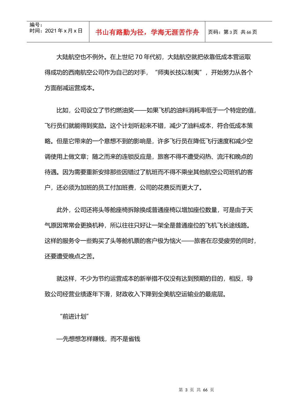 运营高招(2)_第3页