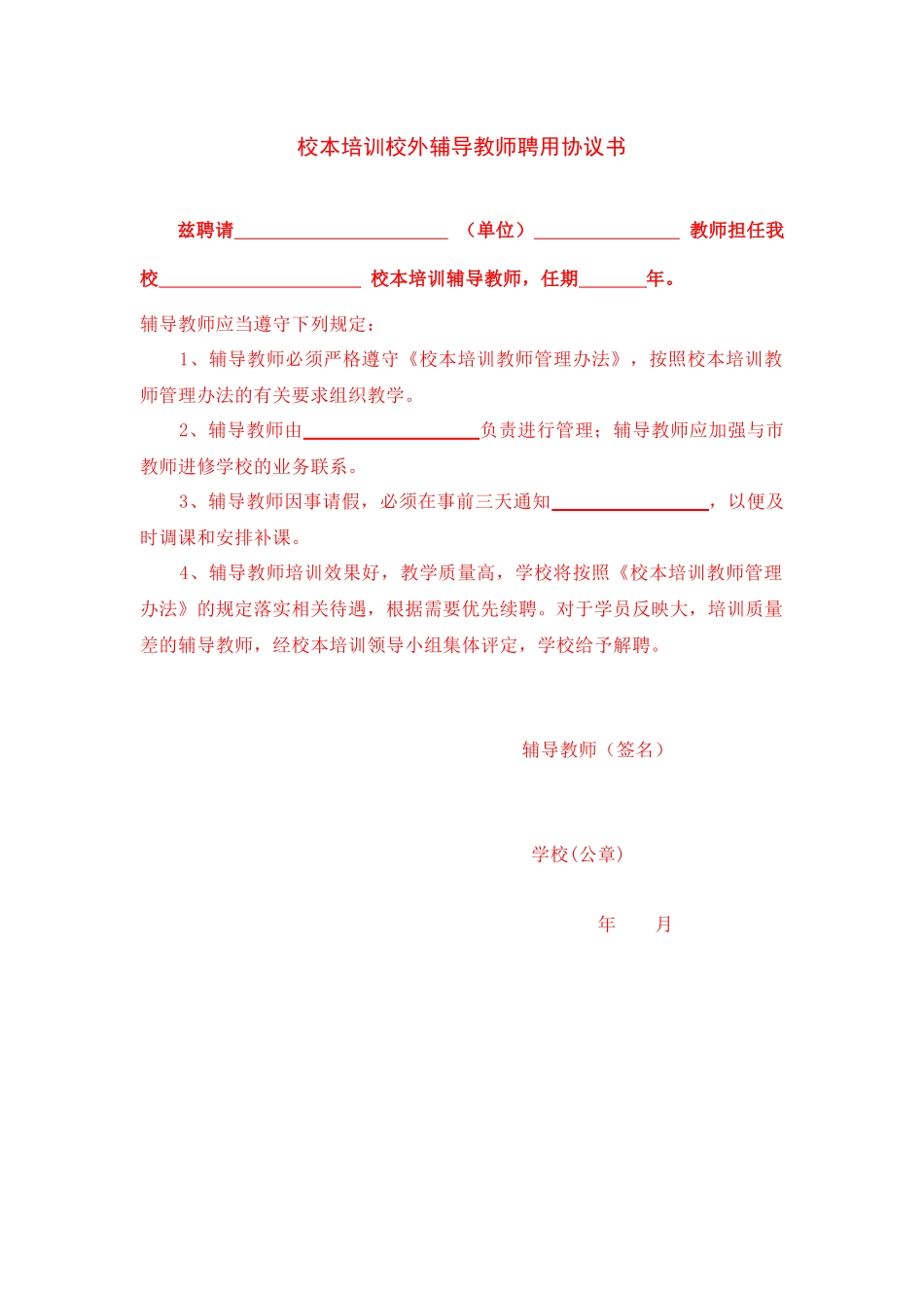 温岭市中小学教师校本培训会议记录_第2页