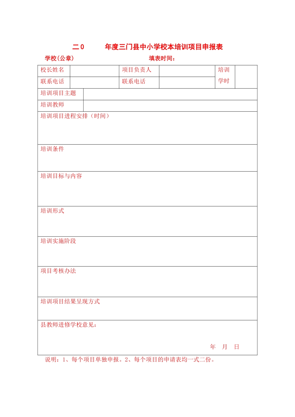 温岭市中小学教师校本培训会议记录_第3页