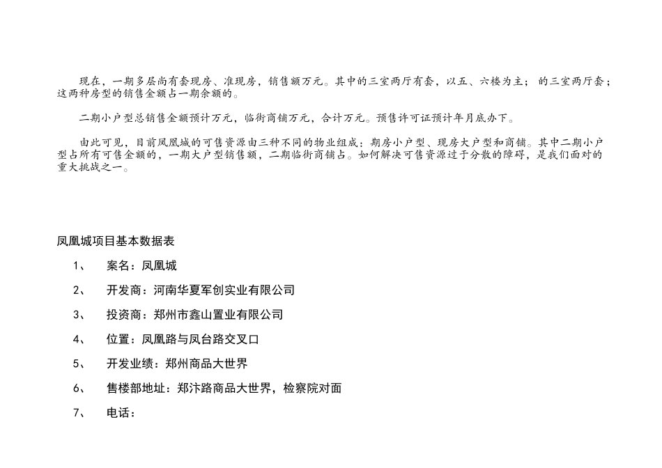 凤凰城项目营销策划书（1）(17页)_第2页