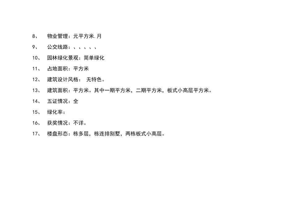 凤凰城项目营销策划书（1）(17页)_第3页