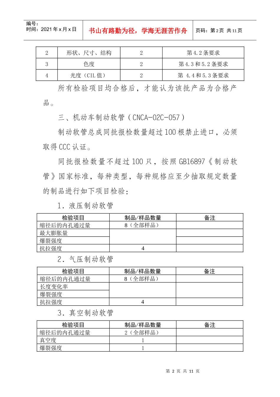 车辆零部件产品特殊处理程序抽样原则及检测要求_第2页
