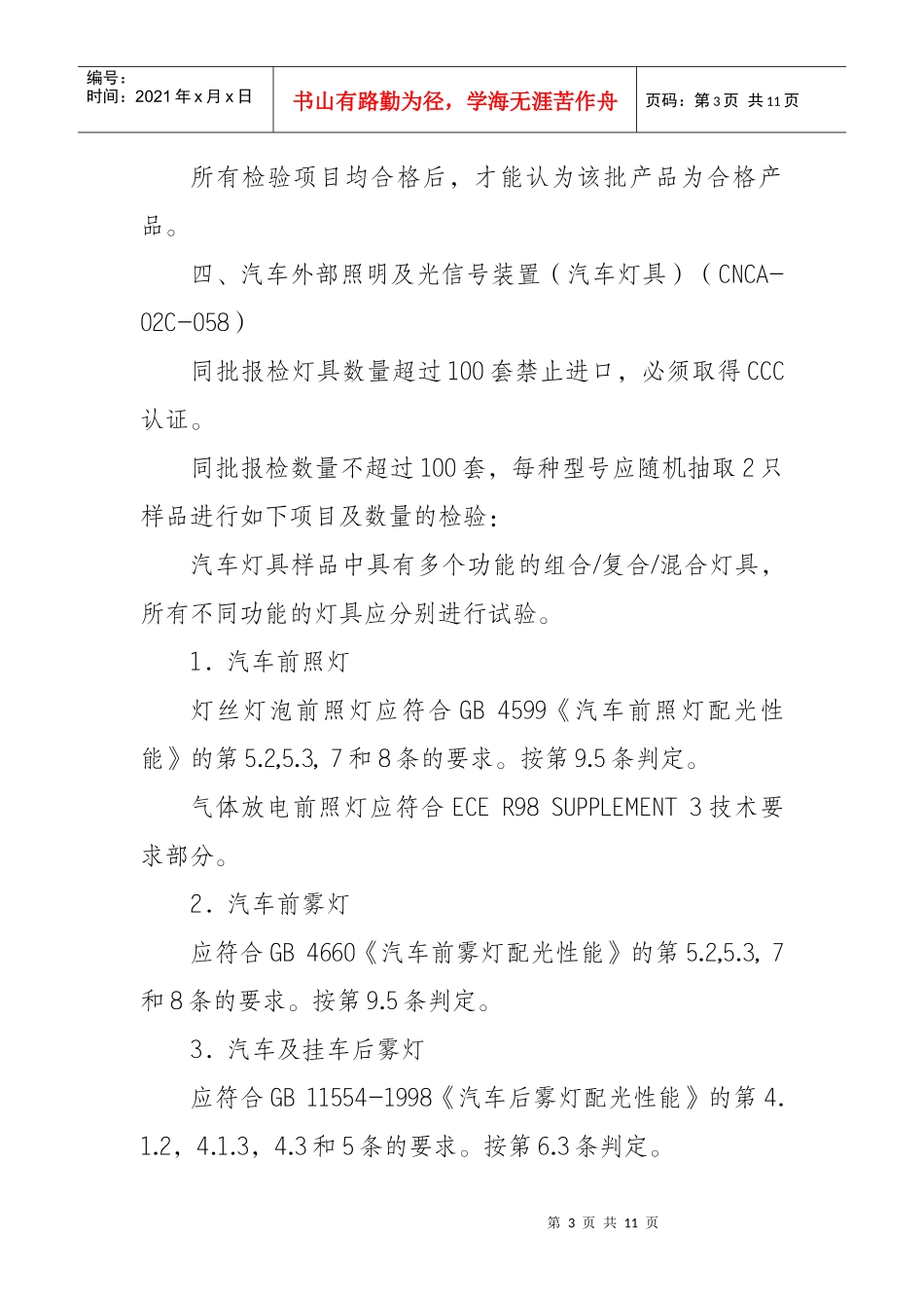 车辆零部件产品特殊处理程序抽样原则及检测要求_第3页