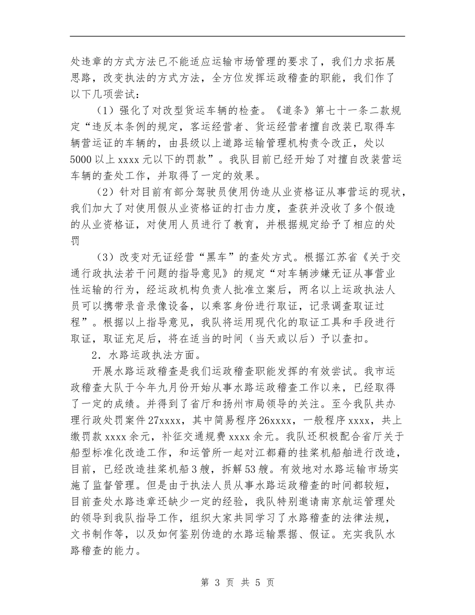 法制和运政稽查执法工作总结_第3页