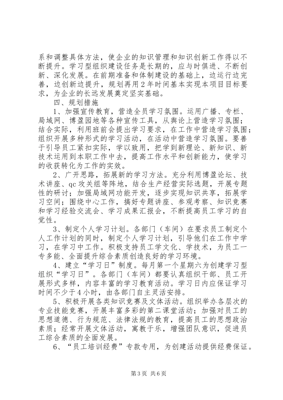 公司学习型组织创建活动规划_第3页