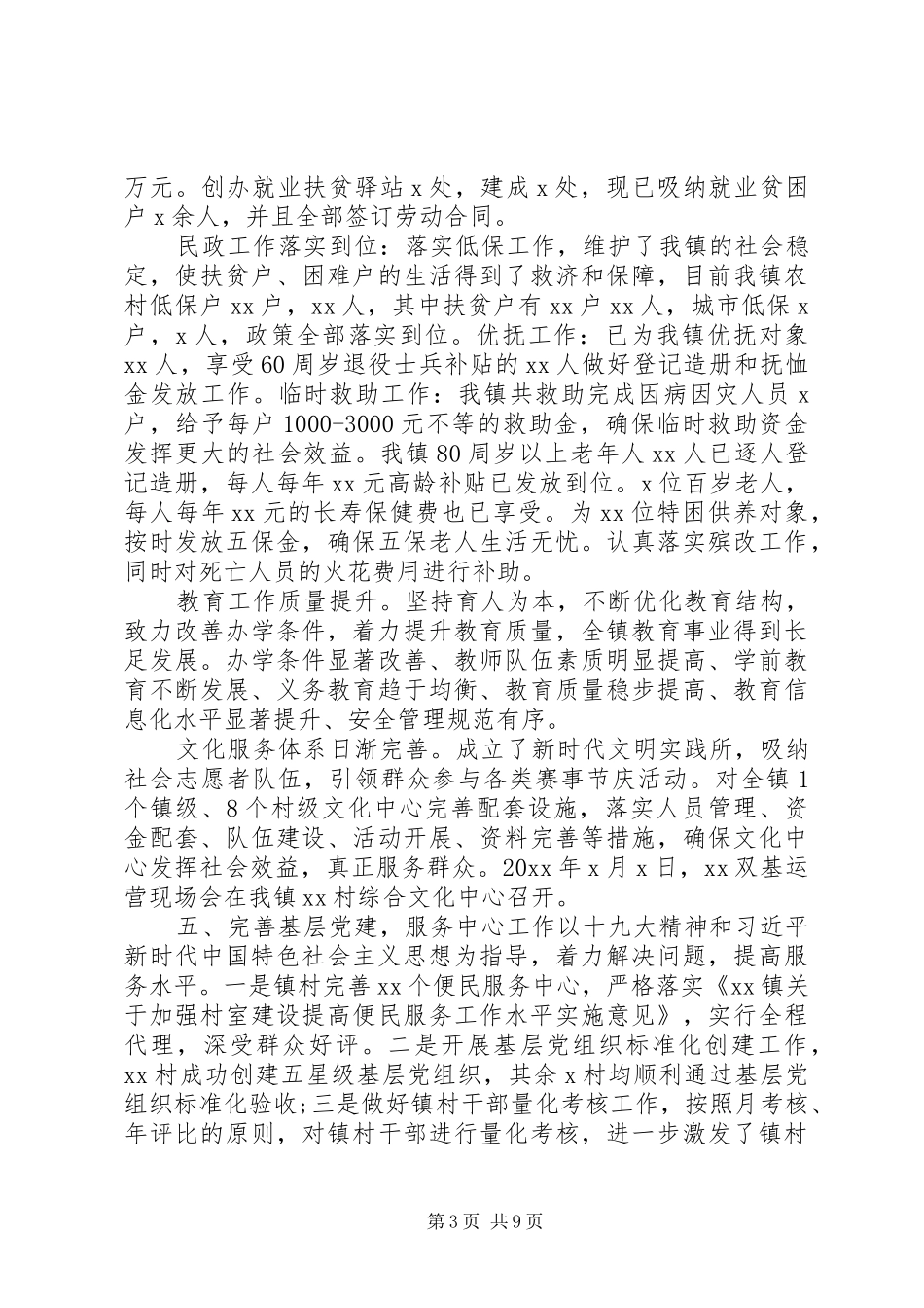 基层乡镇十三五工作总结和十四五工作规划_第3页