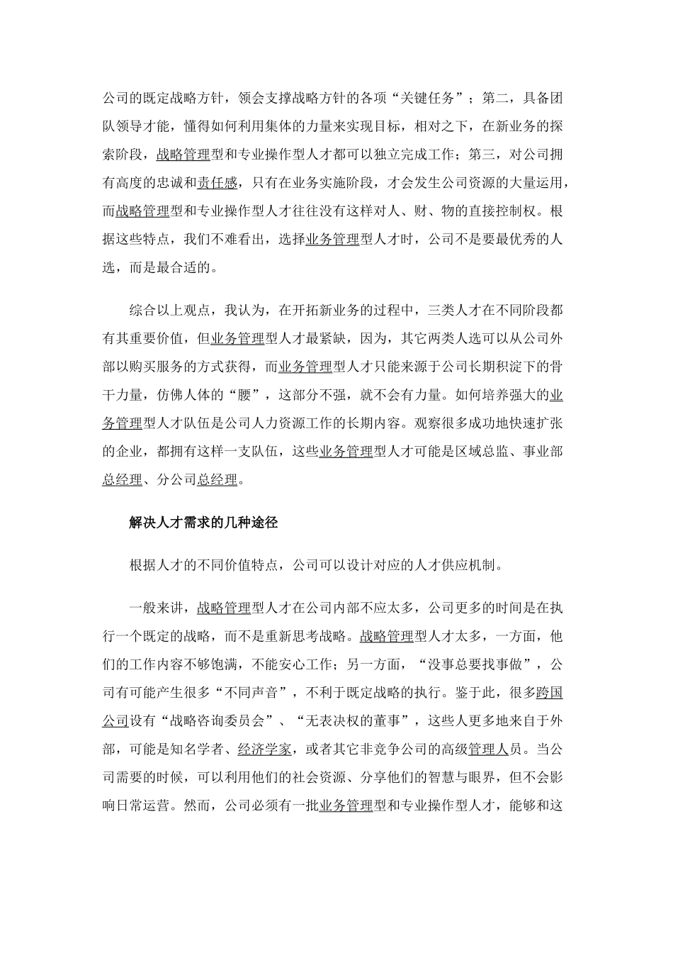 谈新公司的人才队伍建设_第3页