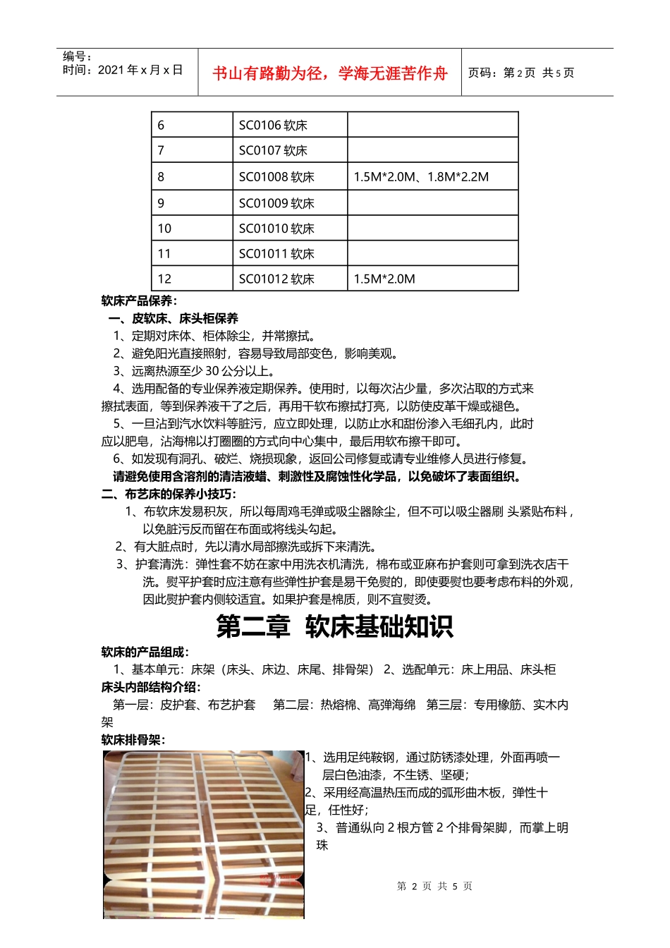 软床产品知识_第2页