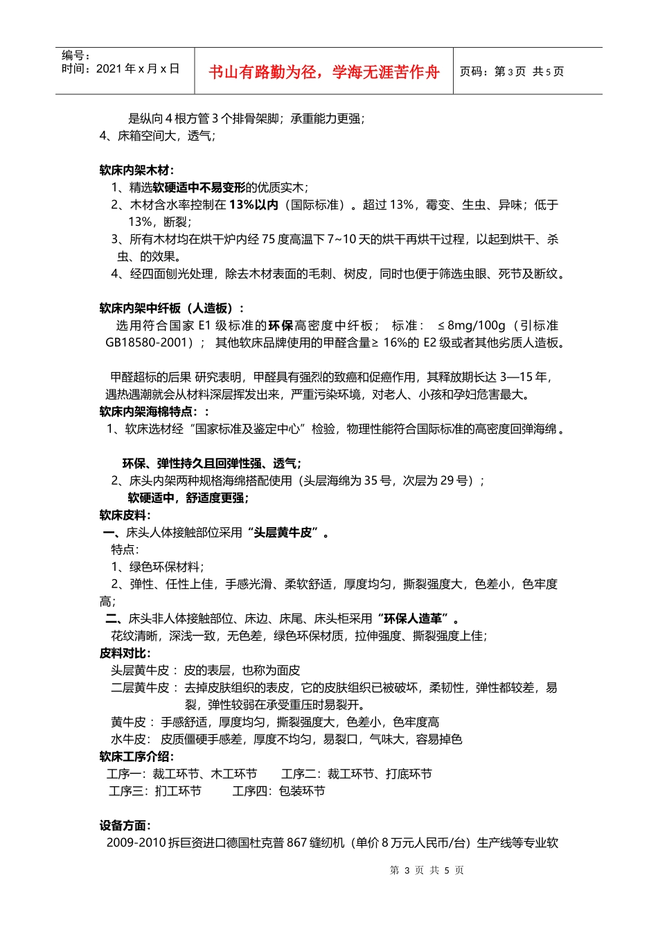 软床产品知识_第3页
