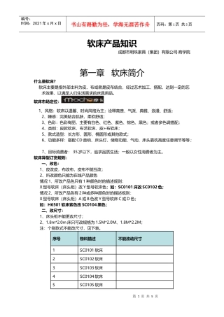 软床产品知识