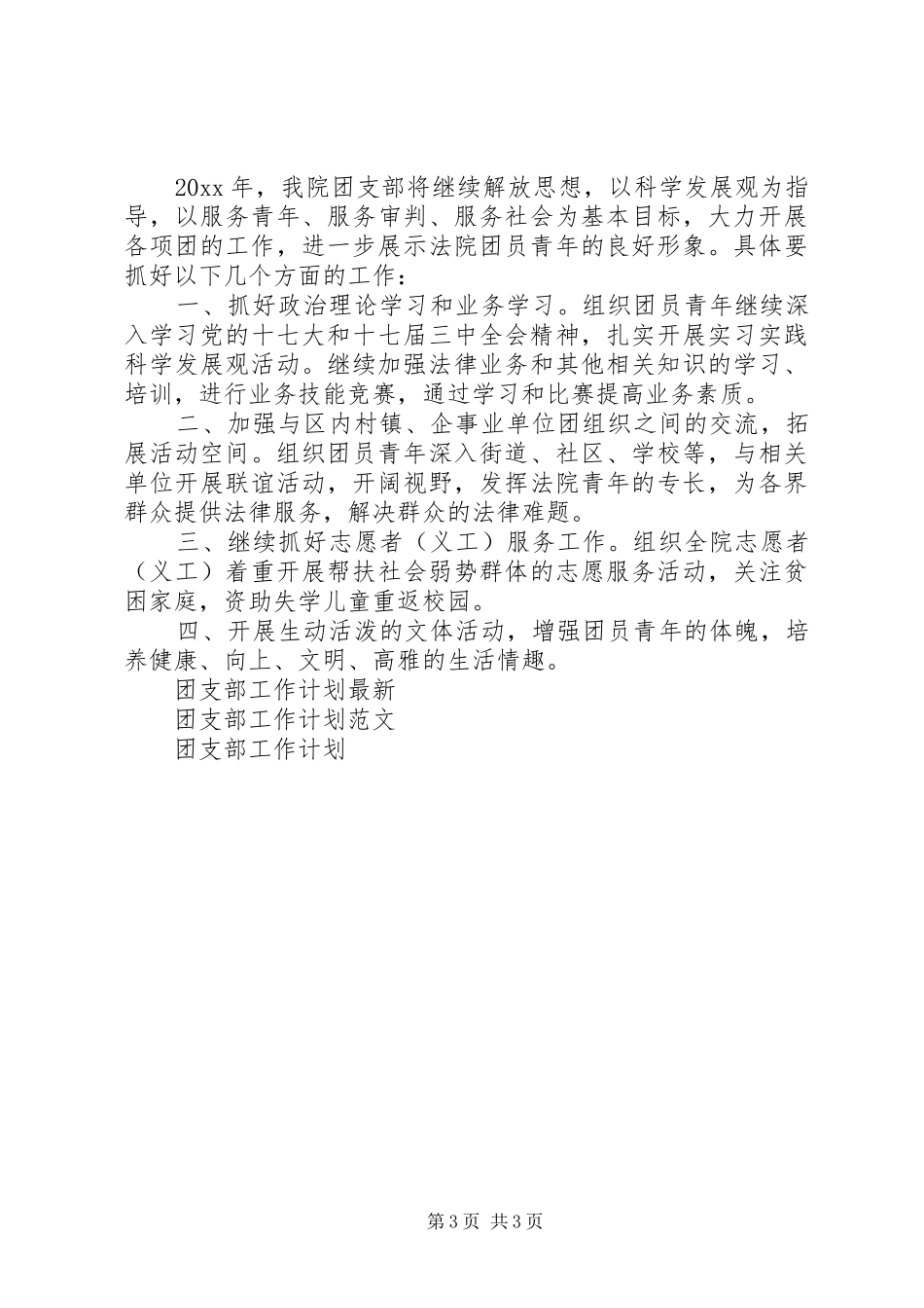 法院团支部工作计划_第3页
