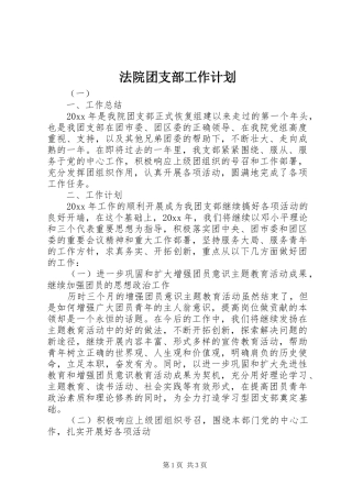法院团支部工作计划