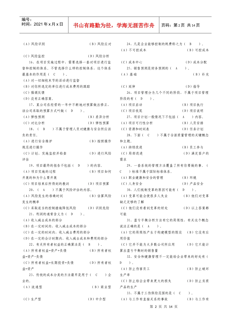 资源与运营管理模拟试题1_第2页