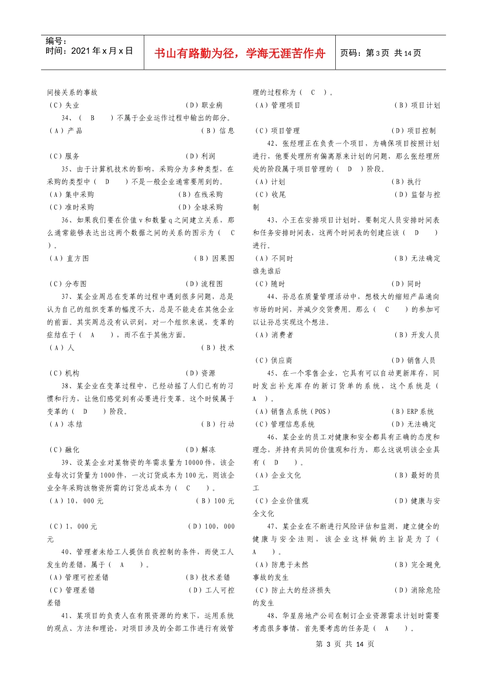 资源与运营管理模拟试题1_第3页