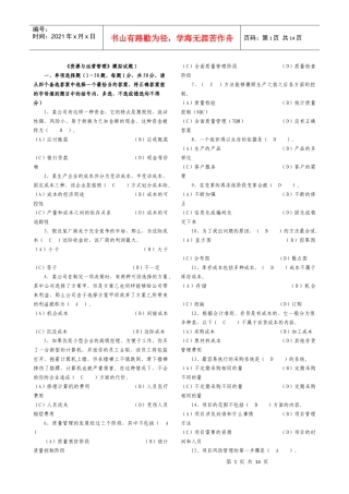 资源与运营管理模拟试题1