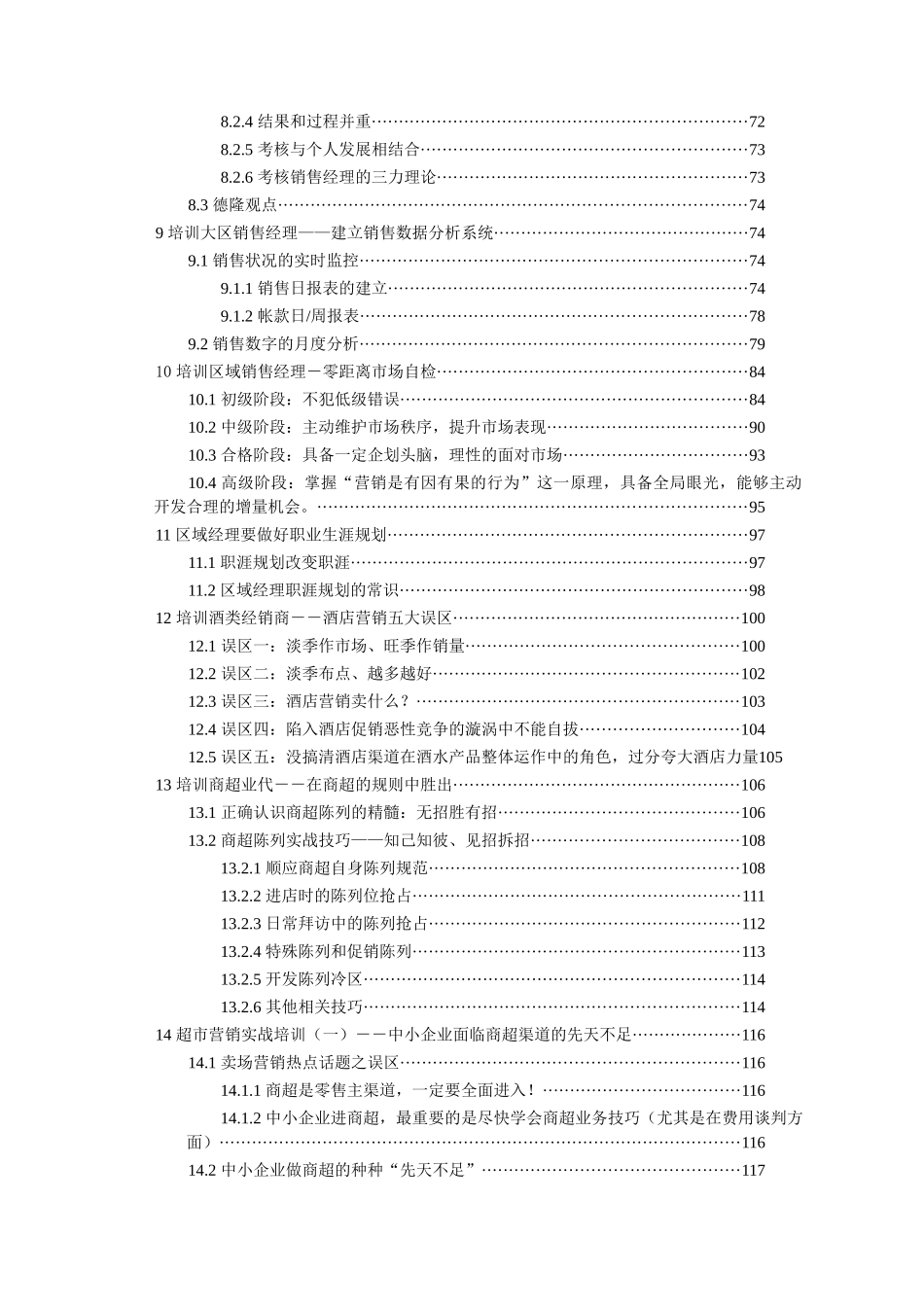 从理念到动作-魏庆销售技巧文集_第3页